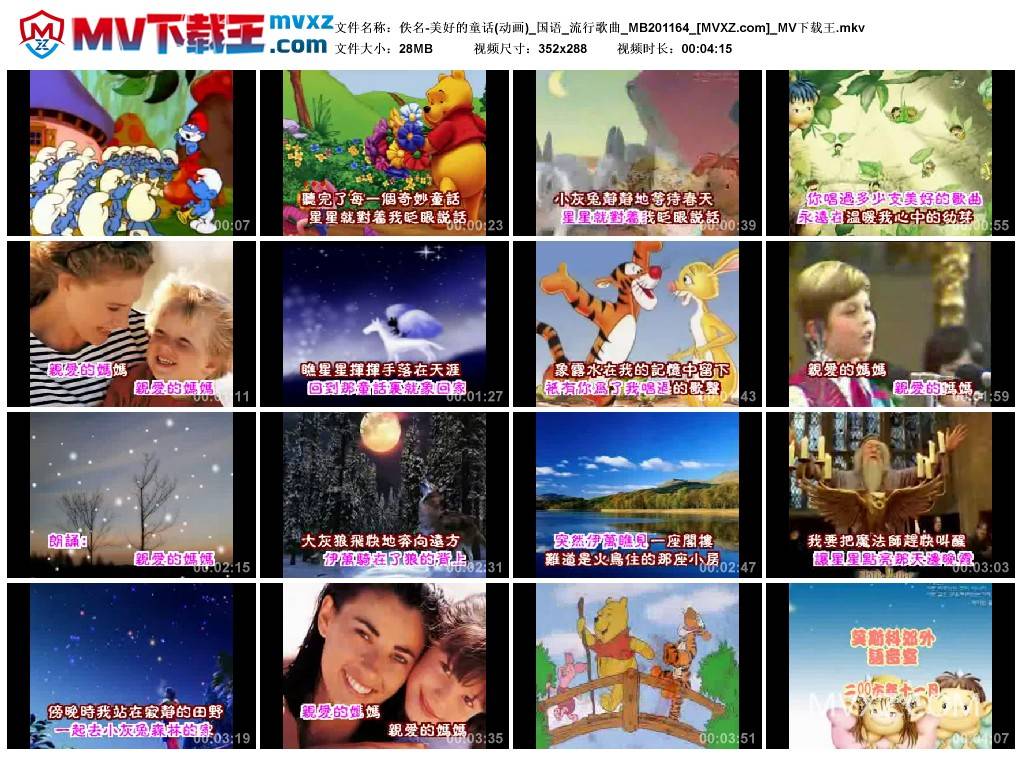 佚名-美好的童话(动画)_国语_流行歌曲_MB201164